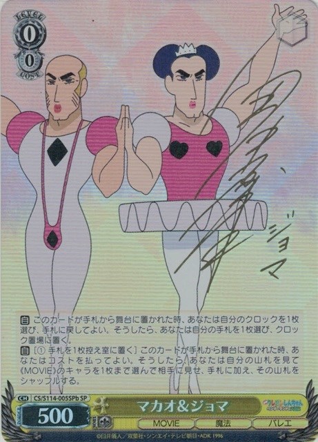 マカオ＆ジョマ[サイン付][品番b]【ヴァイスシュヴァルツトレカ高価