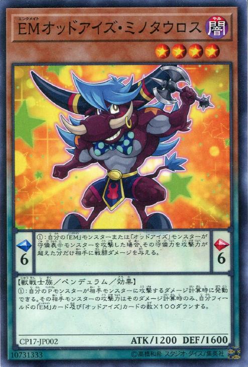 EMオッドアイズ・ミノタウロス【遊戯王トレカお買得価格通販：CB
