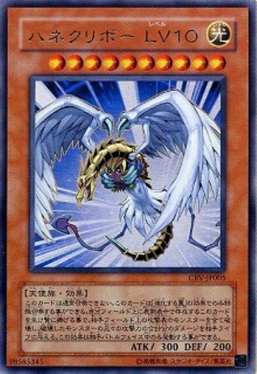 ハネクリボーLV10【遊戯王トレカお買得価格通販：CBトレコロ】