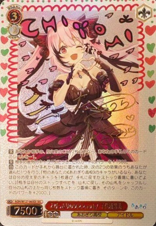 とびっきりのワンショット！ 千代浦蝶美[サイン付]【ヴァイス