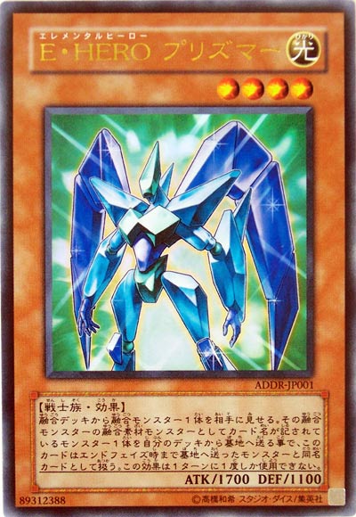 E・HEROプリズマー【遊戯王トレカ高価買取価格査定：CBトレコロ】