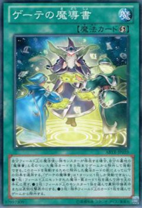 遊戯王デッキ】魔導書を読み解き 魔術を操れ！ 魔導デッキ！: カードを