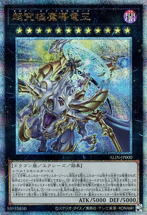 超究極魔導竜王【遊戯王トレカお買得価格通販：CBトレコロ】