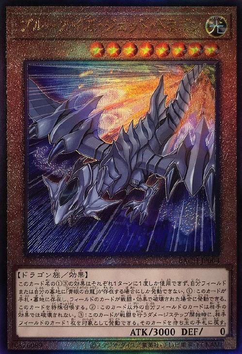 ブルーアイズ・ジェット・ドラゴン【遊戯王トレカお買得価格通販：CB