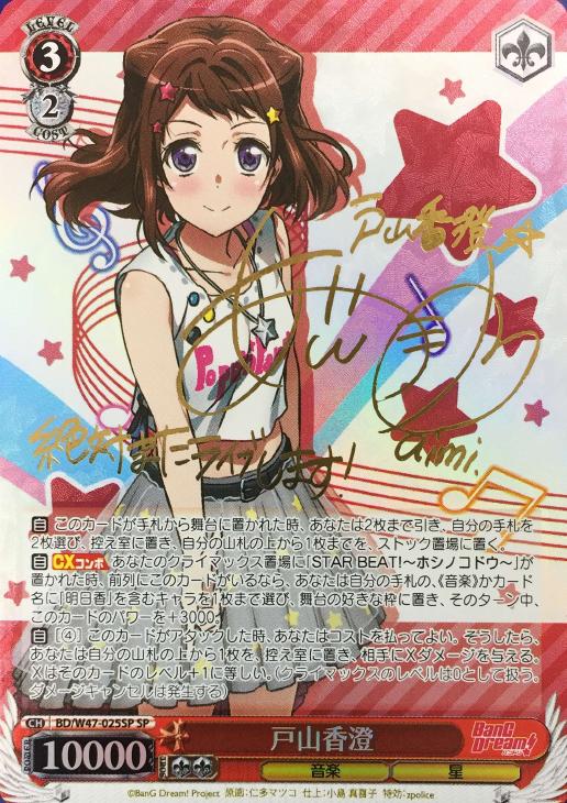 戸山香澄【ヴァイスシュヴァルツトレカ高価買取価格査定：CBトレコロ】