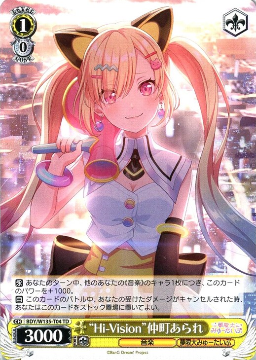 Hi-Vision”仲町あられ【ヴァイスシュヴァルツトレカお買得価格通販：CB