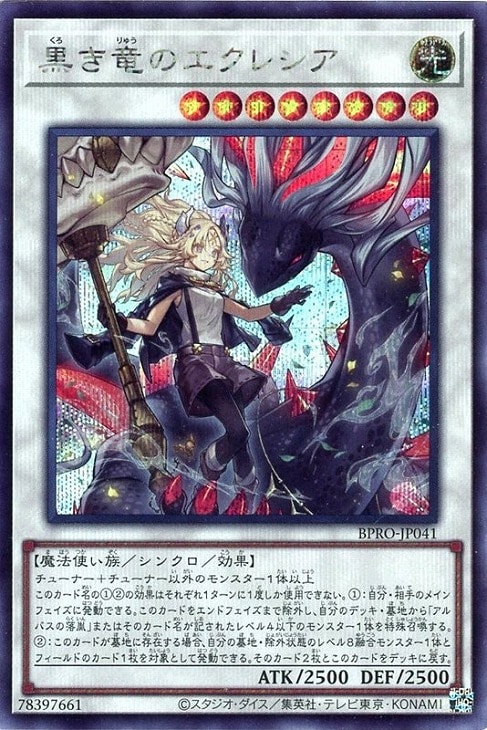 黒き竜のエクレシア【遊戯王トレカお買得価格通販：CBトレコロ】