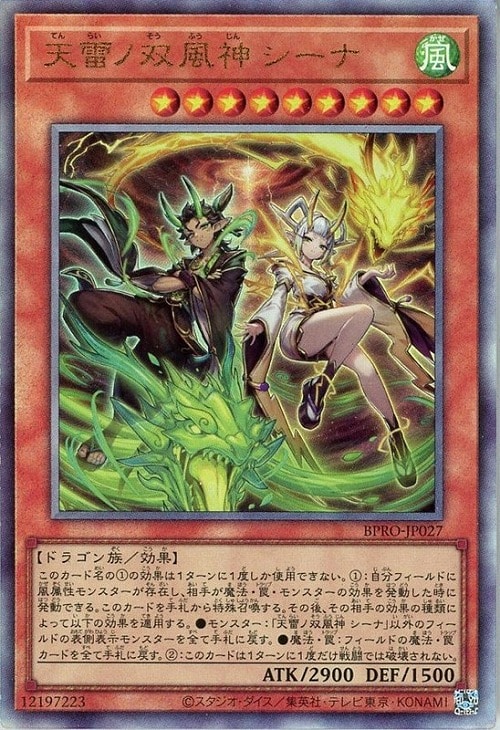 天雷ノ双風神 シーナ【遊戯王トレカお買得価格通販：CBトレコロ】