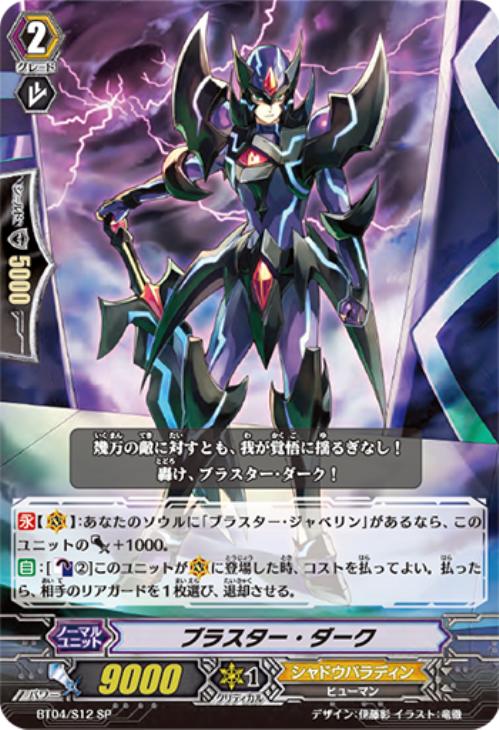 ブラスター・ダーク【ヴァンガードトレカお買得価格通販：CBトレコロ】