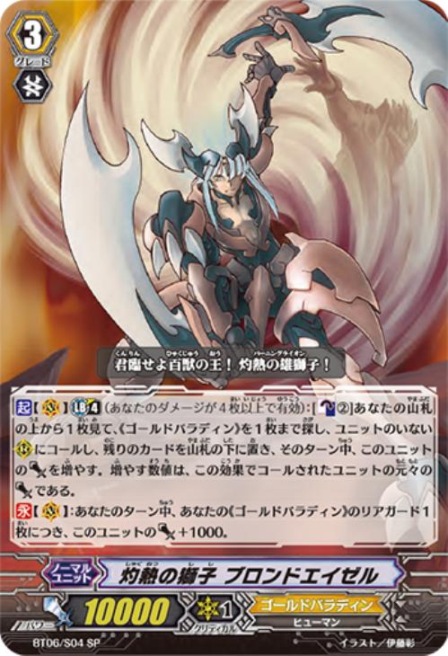 灼熱の獅子 ブロンドエイゼル【ヴァンガードトレカ高価買取価格査定