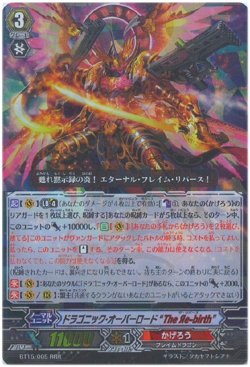 ドラゴニック・オーバーロード“The Яe－birth”【ヴァンガード