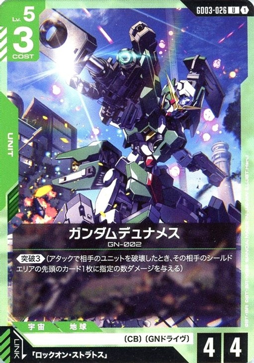 ガンダムデュナメス【ガンダムカードゲームトレカお買得価格通販：CB