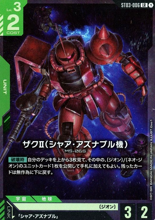 ガンダムカードゲーム ザクⅡ シャア 専用 パラレル 【公式通販】