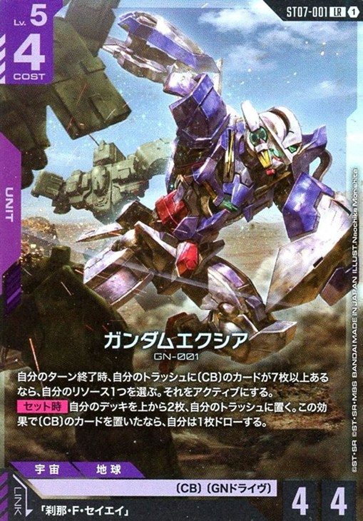 ガンダムエクシア【ガンダムカードゲームトレカお買得価格通販：CB
