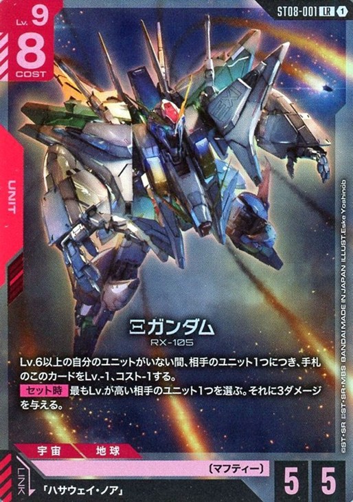 ガンダムカードゲーム Ξガンダム ハサウェイ・ノア パラレル 9枚 SEC