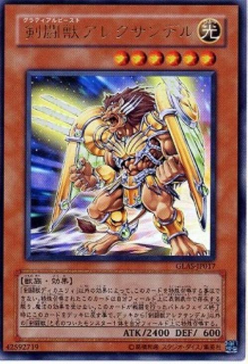 剣闘獣アレクサンデル【遊戯王トレカ高価買取価格査定：CBトレコロ】