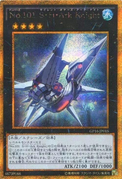 No．101 S・H・Ark Knight【遊戯王トレカお買得価格