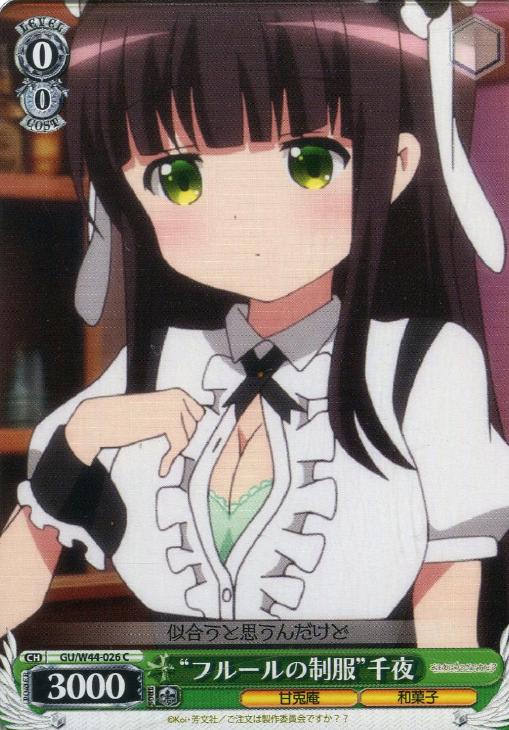 フルールの制服”千夜【ヴァイスシュヴァルツトレカ高価買取価格査定