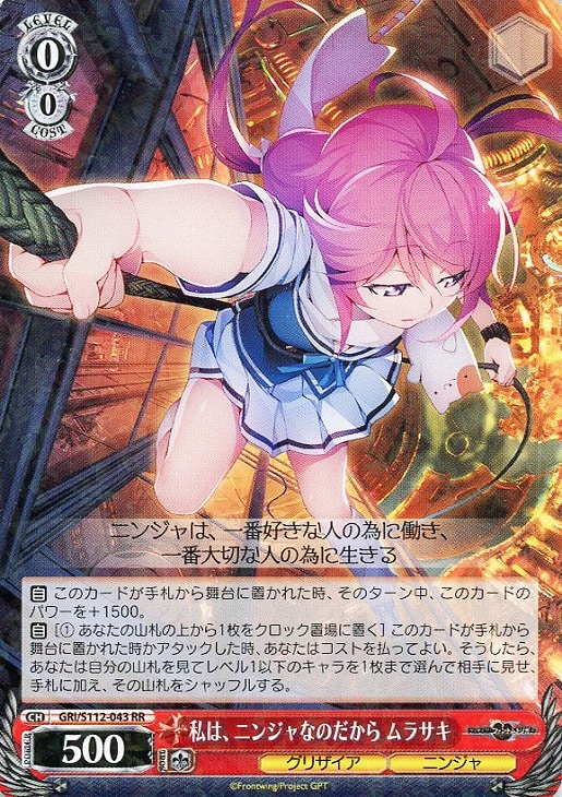 私は、ニンジャなのだから ムラサキ【ヴァイスシュヴァルツトレカお