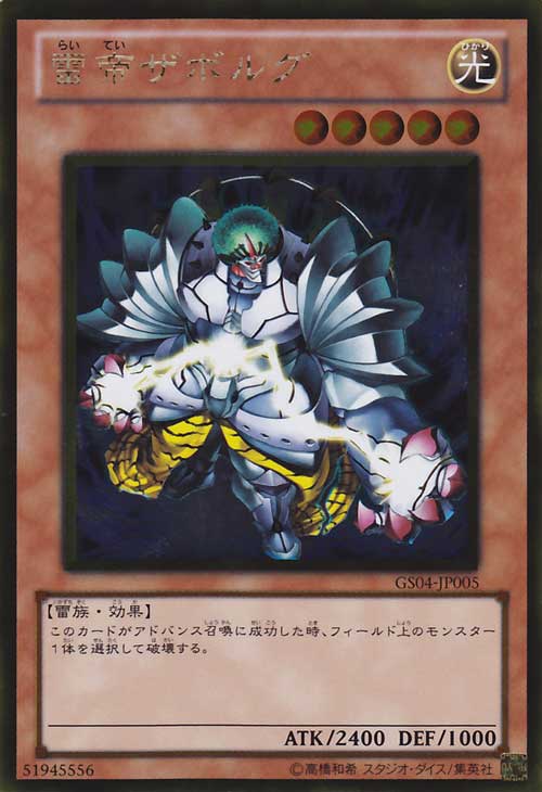 雷帝ザボルグ【遊戯王トレカお買得価格通販：CBトレコロ】