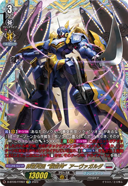 葬空死団 “裂空神”アーヴァガルダ【ヴァンガードトレカ高価買取価格