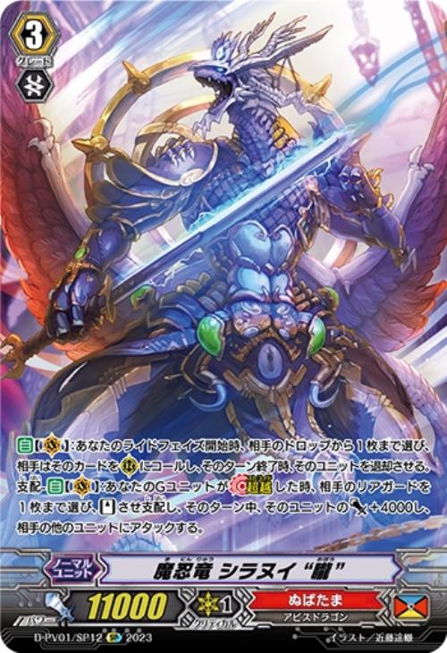 魔忍竜 シラヌイ “朧”【ヴァンガードトレカ高価買取価格査定：CBトレコロ】