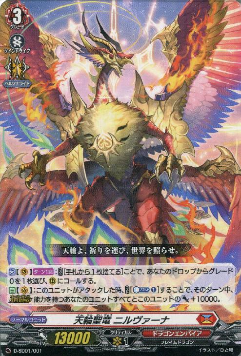 ヴァンガード】はじめようデッキ マハーニルヴァーナ(プレイ用