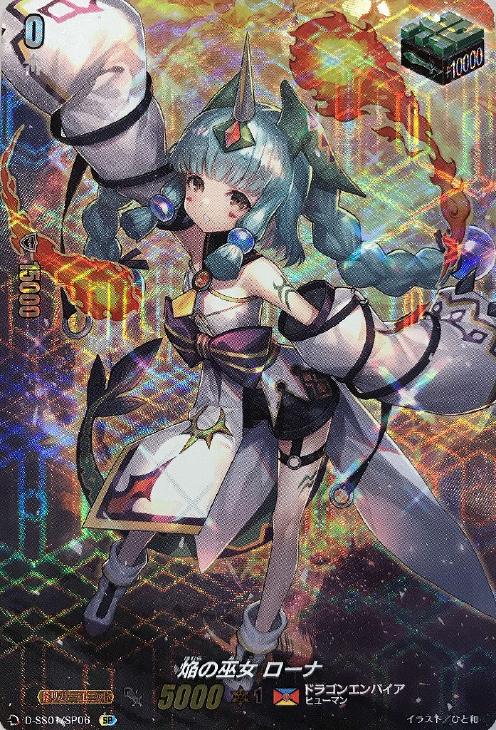 焔の巫女 ローナ【ヴァンガードトレカ高価買取価格査定：CBトレコロ】