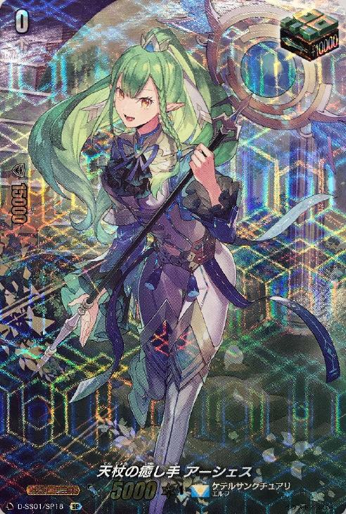 天杖の癒し手 アーシェス【ヴァンガードトレカお買得価格通販：CB