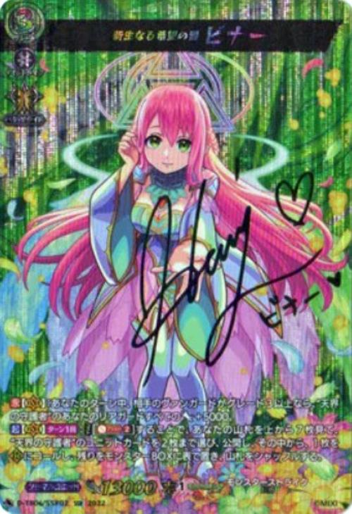 新生なる希望の器 ビナー【ヴァンガードトレカ高価買取価格査定：CB