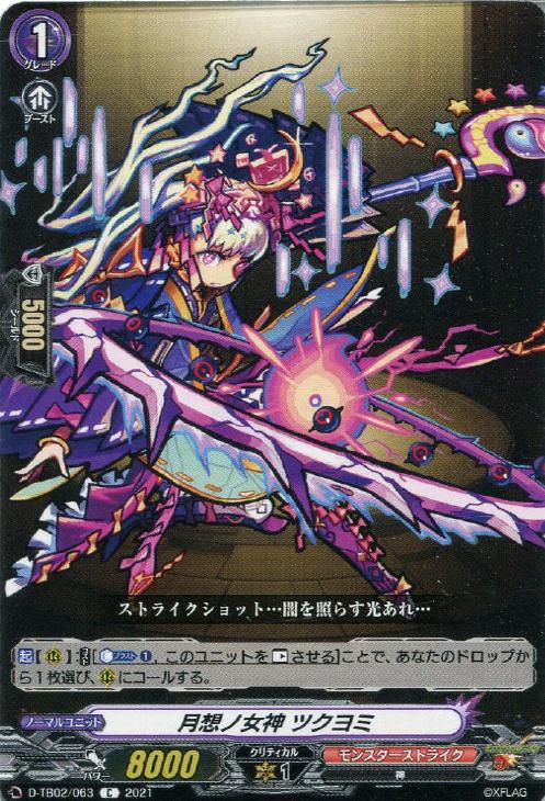 月想ノ女神 ツクヨミ【ヴァンガードトレカお買得価格通販：CBトレコロ】