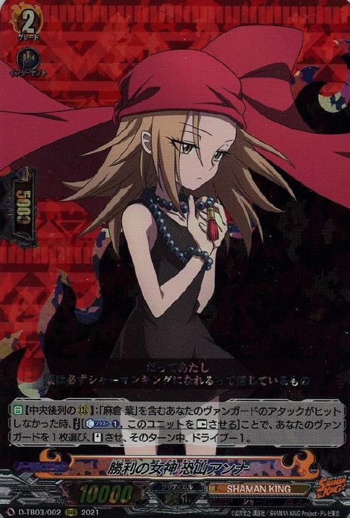 ヴァンガード シャーマンキング デッキレシピ一覧