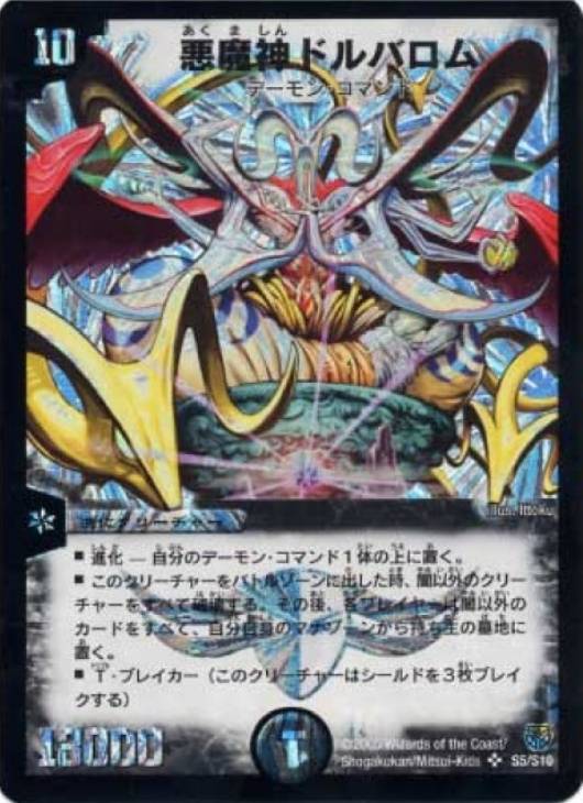 悪魔神ドルバロム【デュエルマスターズトレカ高価買取価格査定：CB