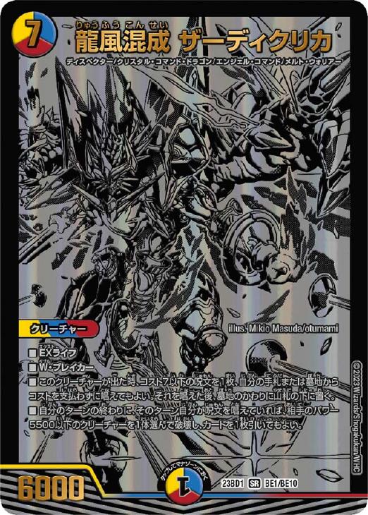 龍風混成 ザーディクリカ[ブラックエクストラカード]【デュエル
