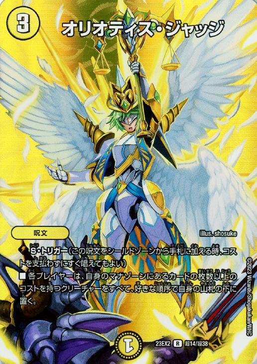 オリオティスジャッジ プロモ 4枚 【公式通販】