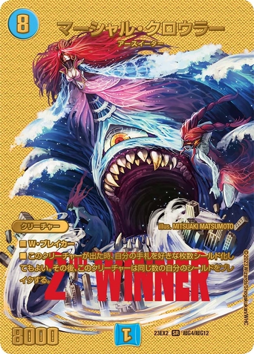 マーシャル・クロウラー[WINNER MAXカード]【デュエルマスターズトレカ