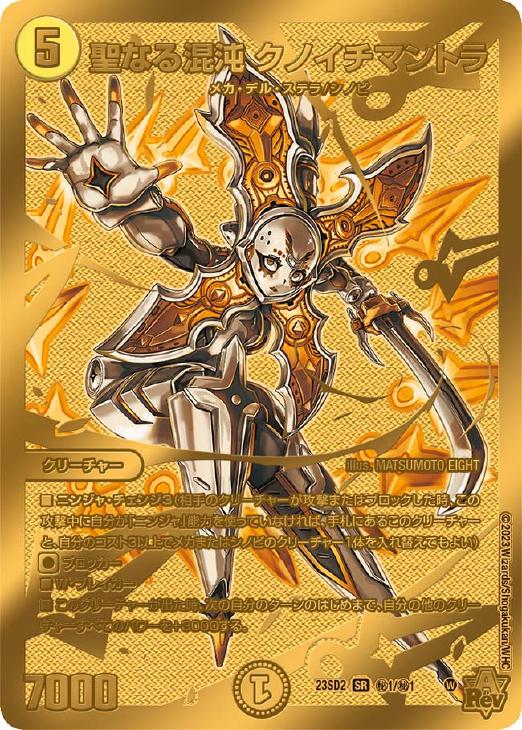 聖なる混沌 クノイチマントラ[シークレットSPゴールドレア]【デュエル