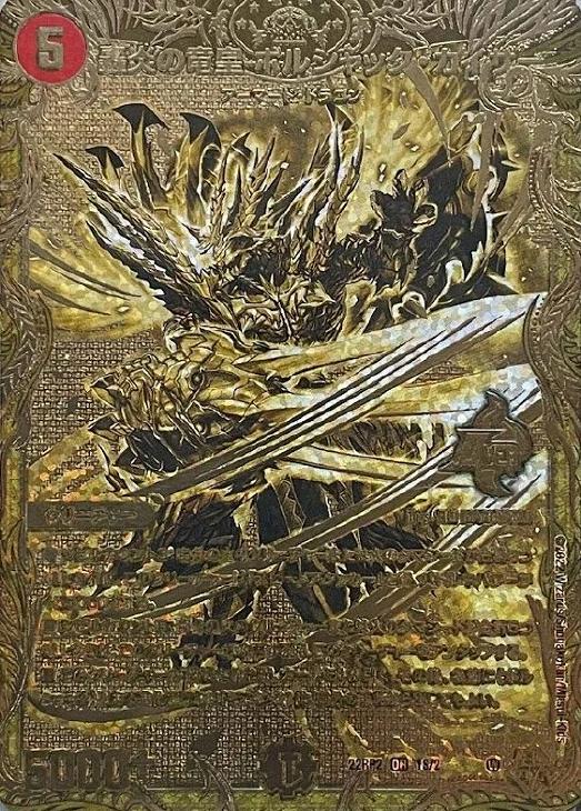 轟炎の竜皇 ボルシャック・カイザー[シークレットSPゴールドレア