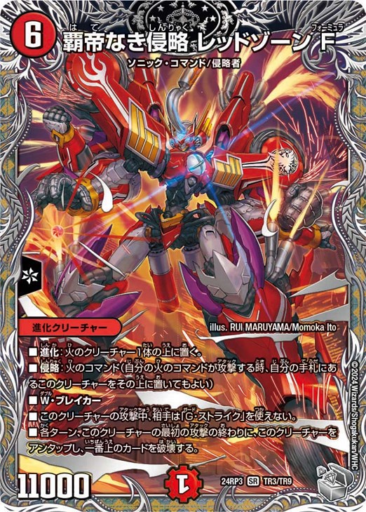 覇帝なき侵略 レッドゾーンF[宝箱銀]【デュエルマスターズトレカお