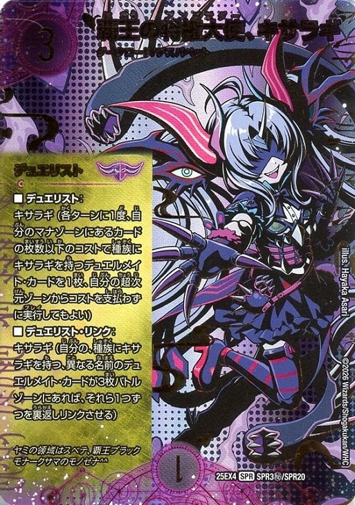 覇王の特権大使、キサラギ[シークレットレア]【デュエルマスターズ