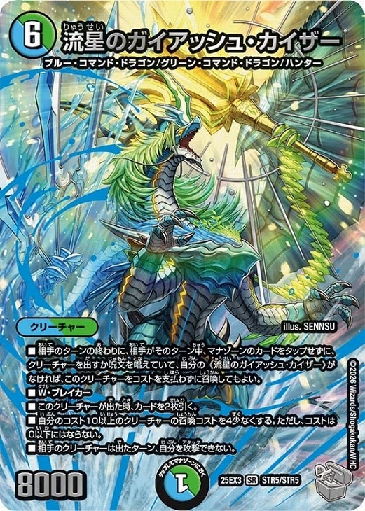 流星のガイアッシュ・カイザー[宝箱超銀]【デュエルマスターズトレカお
