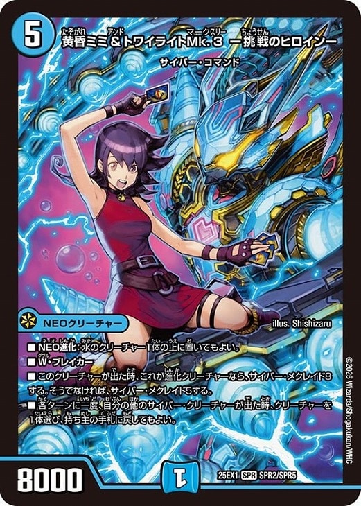 黄昏ミミ＆トワイライトMk．3－挑戦のヒロイン－【デュエル