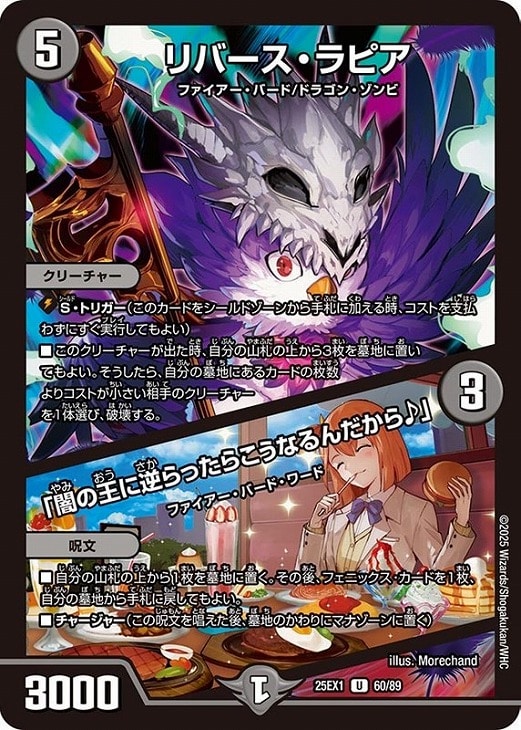 リバース・ラピア/「闇の王に逆らったらこうなるんだから