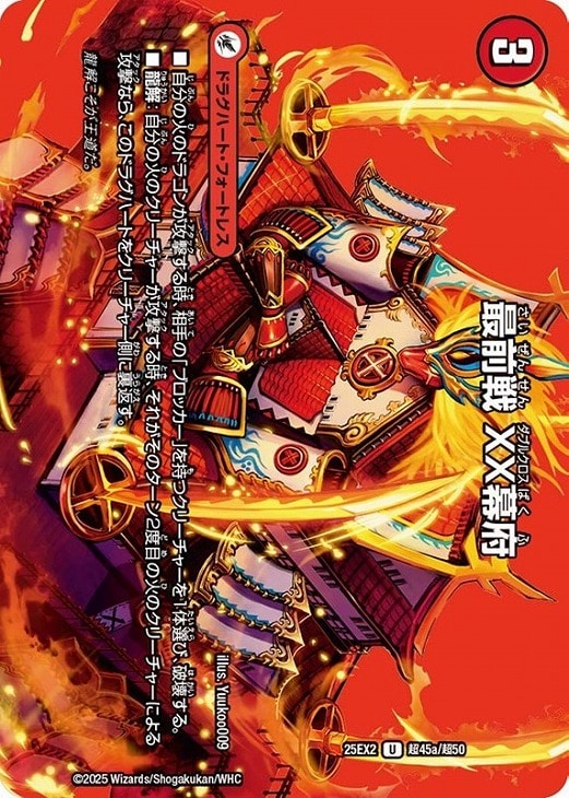 最前戦 XX幕府/熱血龍 GENJI「天」[デュエキングMAX]【デュエル