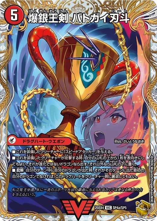 爆銀王剣 バトガイ刃斗/爆熱王DX バトガイ銀河[宝箱金]【デュエル
