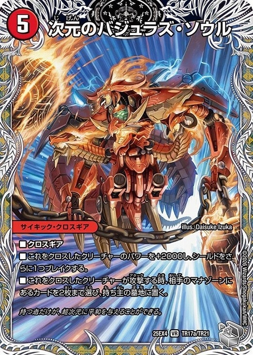 次元のバジュラズ・ソウル/魔導竜バジュラ[宝箱銀]【デュエル