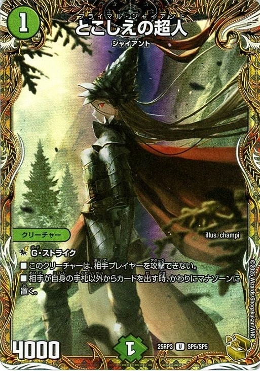 とこしえの超人[宝箱金]【デュエルマスターズトレカお買得価格通販：CB