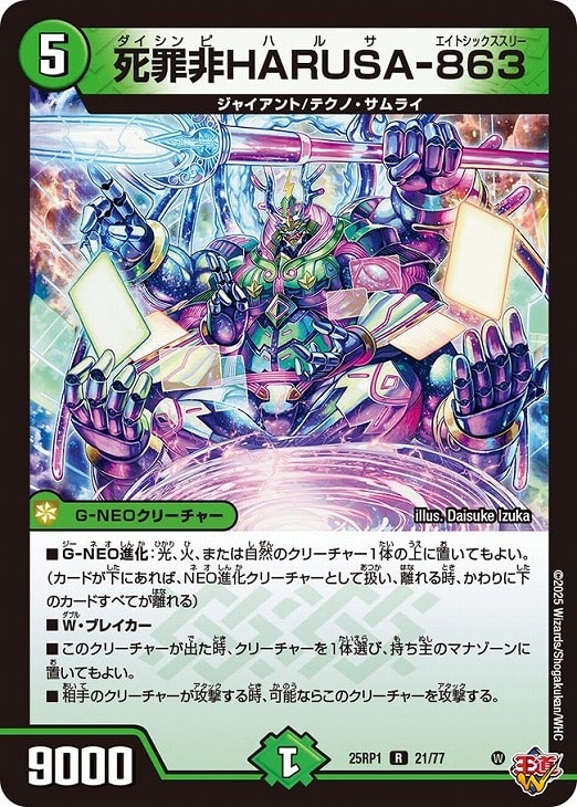 死罪非HARUSA－863【デュエルマスターズトレカお買得価格通販