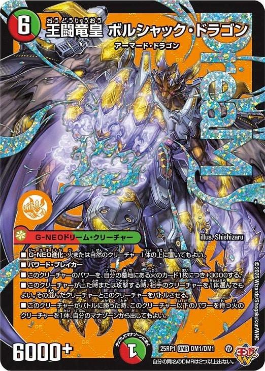 ボルシャックドリームドラゴン 金トレジャー 匿名配送 匿名配送