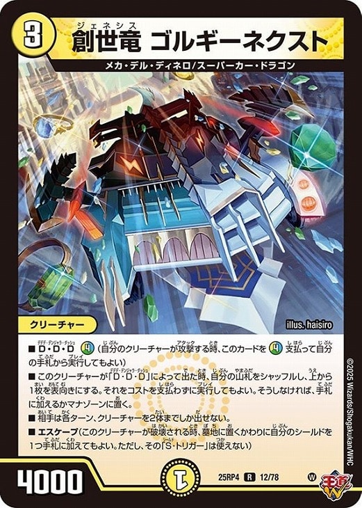 創世竜 ゴルギーネクスト【デュエルマスターズトレカお買得価格通販